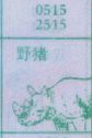 梦到野猪对应的排列五号码图示