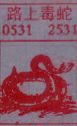 梦到路上毒蛇对应的排列五号码图示