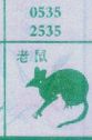 梦到老鼠对应的排列五号码图示