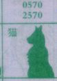 梦到猫对应的排列五号码图示