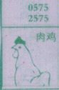 梦到肉鸡对应的排列五号码图示