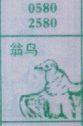梦到翁鸟对应的排列五号码图示