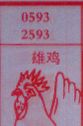 梦到雄鸡对应的排列五号码图示