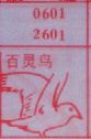 梦到百灵鸟对应的排列五号码图示
