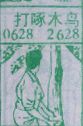梦到打啄木鸟对应的排列五号码图示