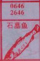 梦到石墓鱼对应的排列五号码图示