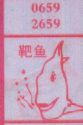 梦到靶鱼对应的排列五号码图示