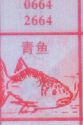 梦到青鱼对应的排列五号码图示