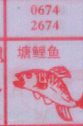 梦到塘鲤鱼对应的排列五号码图示