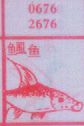 梦到虱鱼对应的排列五号码图示