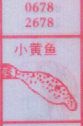 梦到小黄鱼对应的排列五号码图示