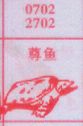 梦到尊鱼对应的排列五号码图示