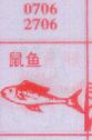 梦到鼠鱼对应的排列五号码图示
