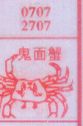 梦到鬼面蟹对应的排列五号码图示