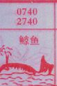 梦到鲸鱼对应的排列五号码图示