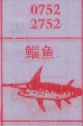 梦到鲻鱼对应的排列五号码图示