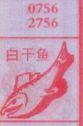 梦到白干鱼对应的排列五号码图示