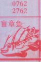 梦到盲章鱼对应的排列五号码图示