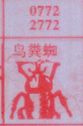 梦到鸟粪蜘对应的排列五号码图示