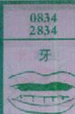 梦到牙对应的排列五号码图示