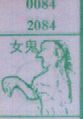 梦到女鬼对应的排列五号码图示