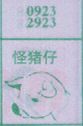 梦到怪猪仔对应的排列五号码图示