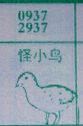 梦到怪小鸟对应的排列五号码图示