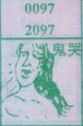 梦到鬼哭对应的排列五号码图示