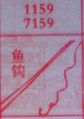 梦到鱼钩对应的排列五号码图示