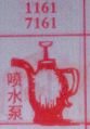 梦到喷水泵对应的排列五号码图示