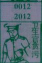 梦到卫生官贪污对应的排列五号码图示