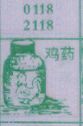 梦到鸡药对应的排列五号码图示