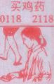 梦到买鸡药对应的排列五号码图示