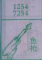梦到鱼枪对应的排列五号码图示