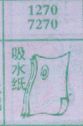梦到吸水纸对应的排列五号码图示