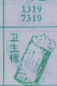梦到卫生棉对应的排列五号码图示