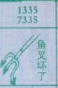 梦到鱼叉坏了对应的排列五号码图示