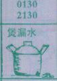 梦到煲漏水对应的排列五号码图示