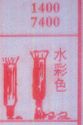 梦到水彩色对应的排列五号码图示