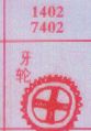 梦到牙轮对应的排列五号码图示