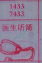 梦到医生听筒对应的排列五号码图示