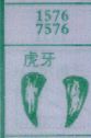 梦到虎牙对应的排列五号码图示