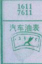 梦到汽车油表对应的排列五号码图示