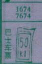 梦到巴士车票对应的排列五号码图示