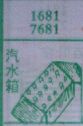 梦到汽水箱对应的排列五号码图示
