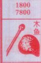 梦到木鱼对应的排列五号码图示