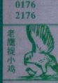 梦到老鹰捉小鸡对应的排列五号码图示