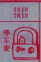 梦到停车麦对应的排列五号码图示