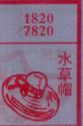 梦到水草帽对应的排列五号码图示