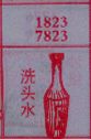 梦到洗头水对应的排列五号码图示